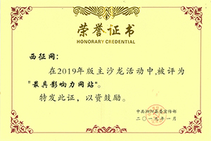 泗陽縣“最具影響力網站”
